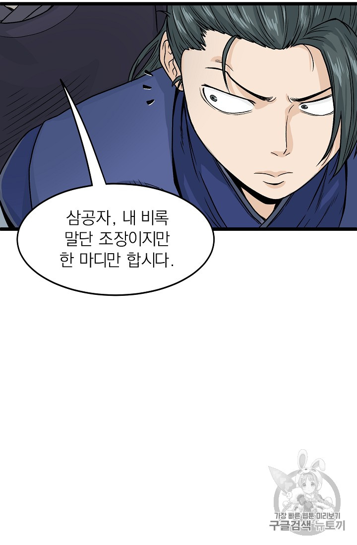 Murim Login Ch.6 p78