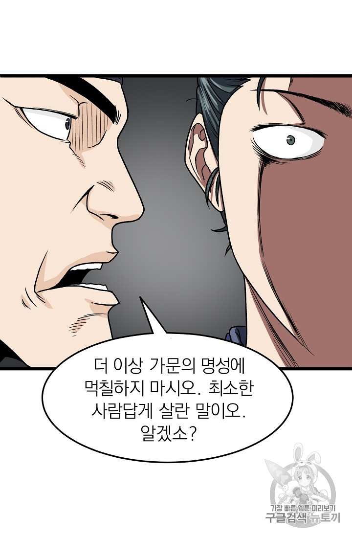 Murim Login Ch.6 p79