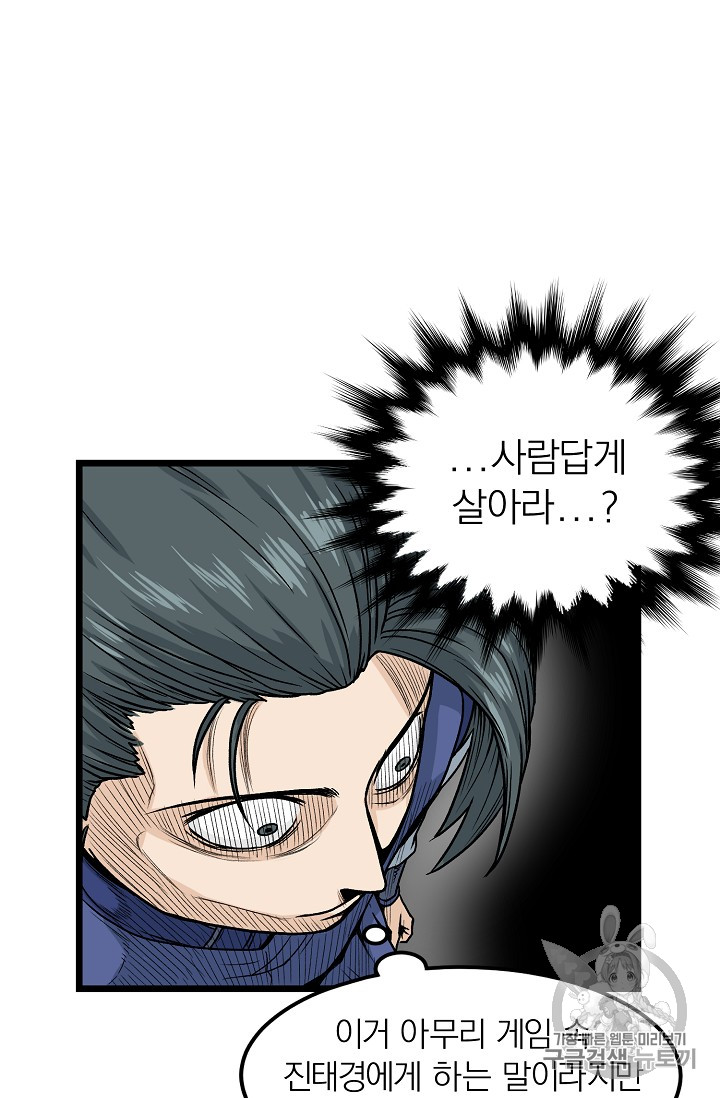 Murim Login Ch.6 p81