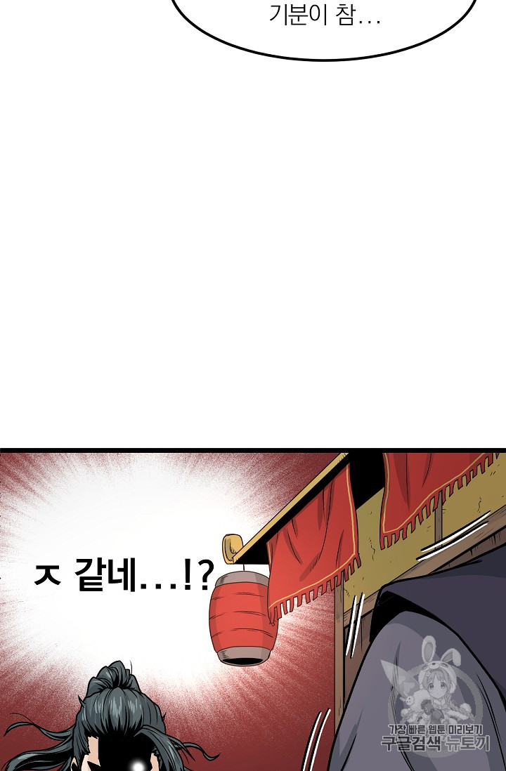 Murim Login Ch.6 p82