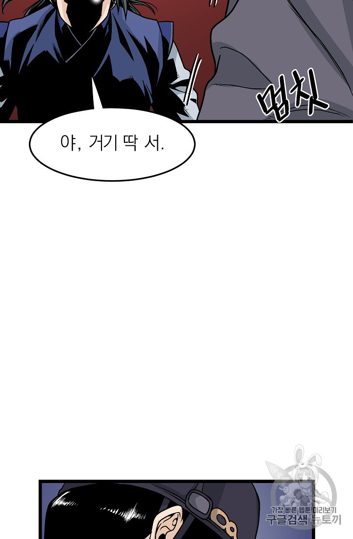 Murim Login Ch.6 p83