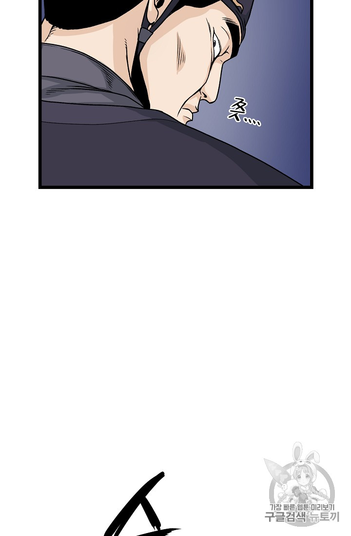 Murim Login Ch.6 p84
