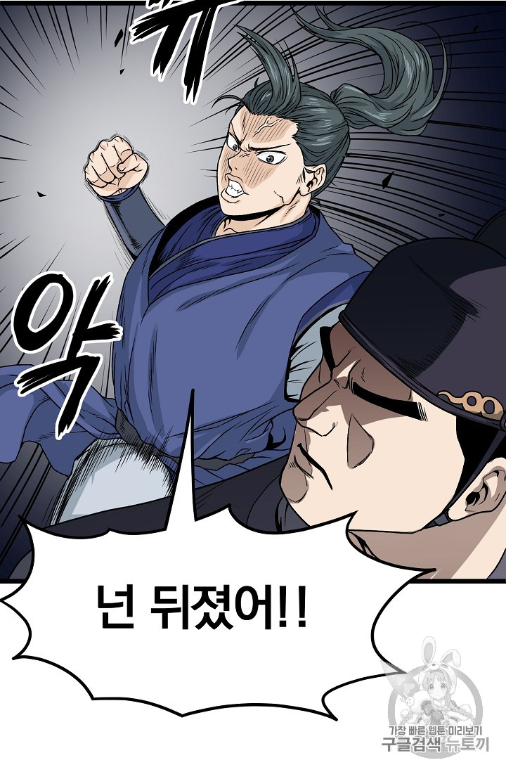 Murim Login Ch.6 p85