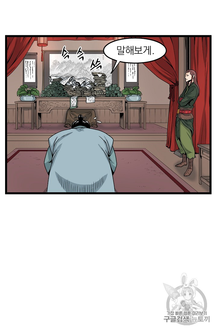Murim Login Ch.6 p89