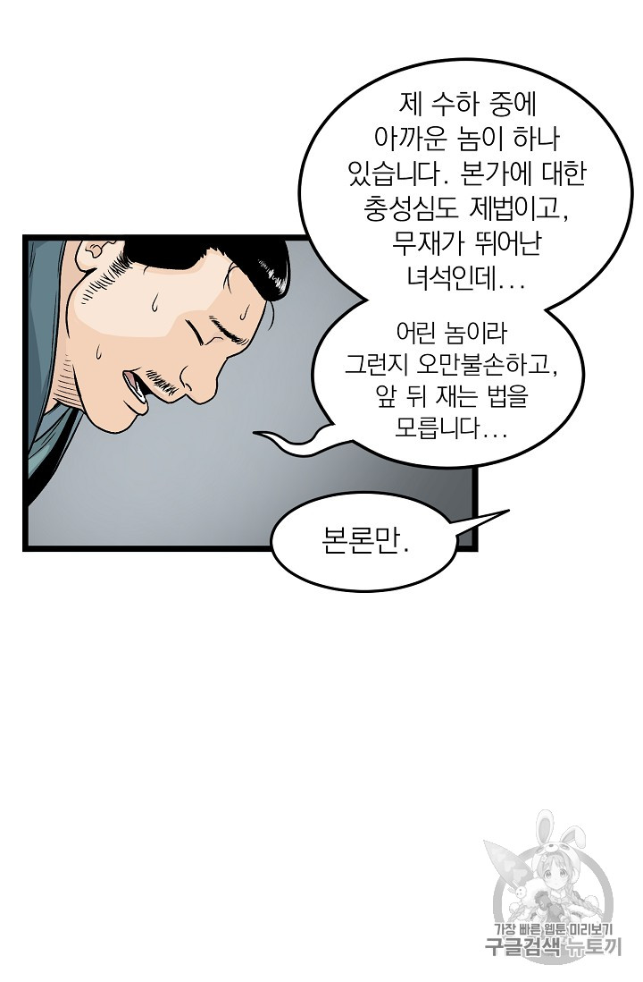 Murim Login Ch.6 p90