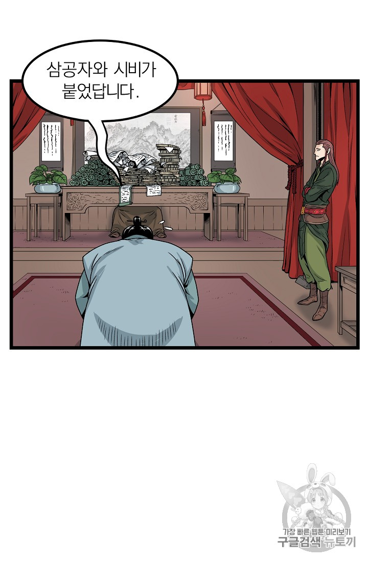 Murim Login Ch.6 p91
