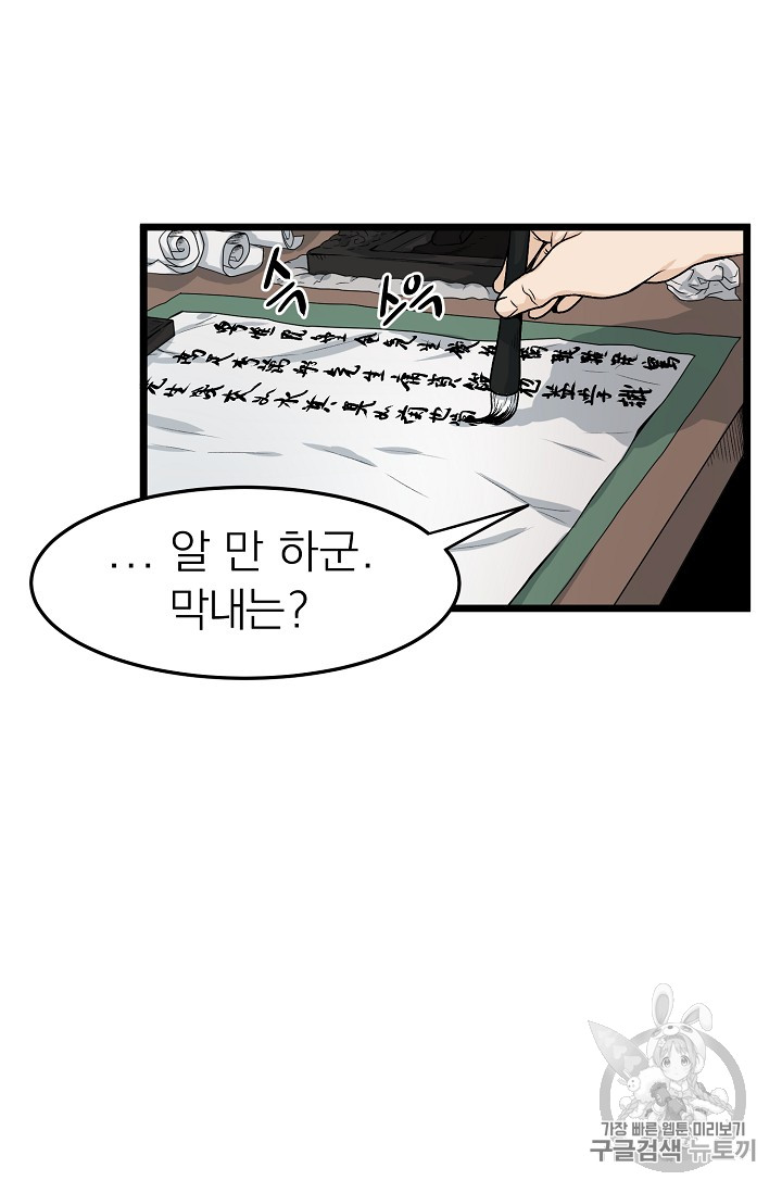 Murim Login Ch.6 p92