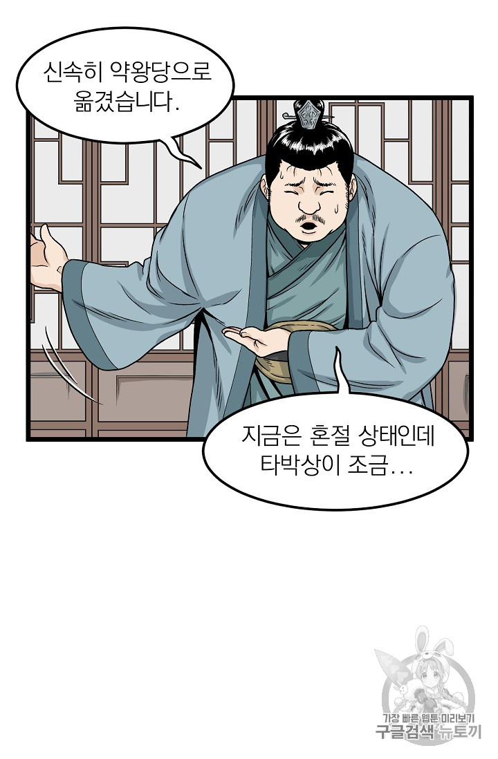 Murim Login Ch.6 p93