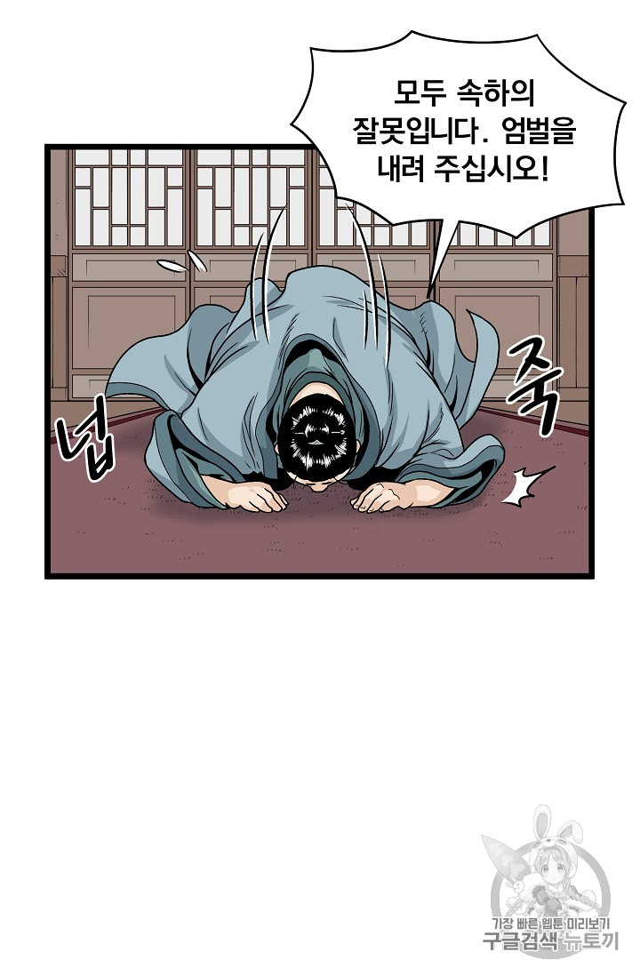 Murim Login Ch.6 p96