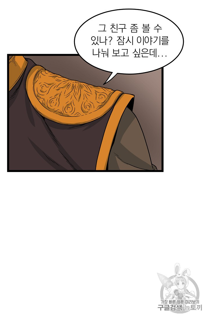 Murim Login Ch.6 p97