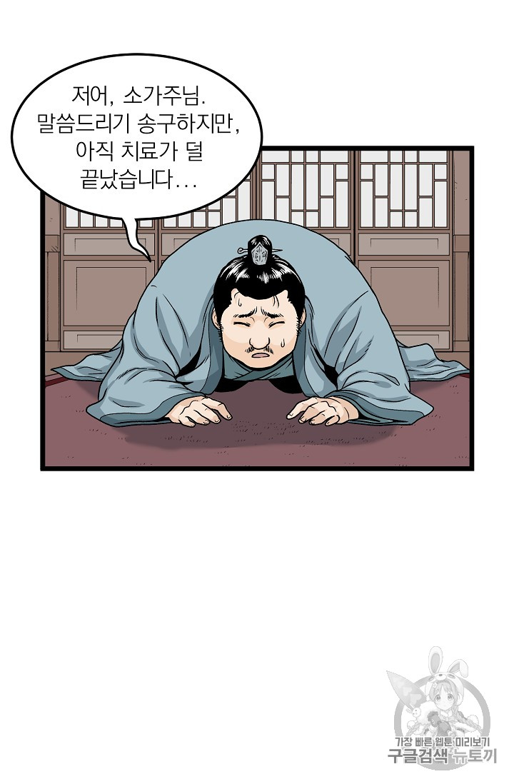 Murim Login Ch.6 p98