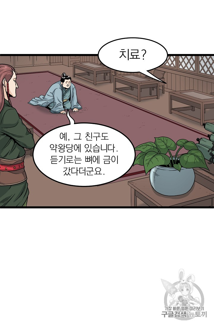 Murim Login Ch.6 p99