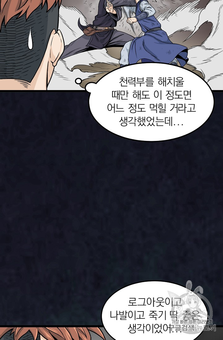 Murim Login Ch.7 p11