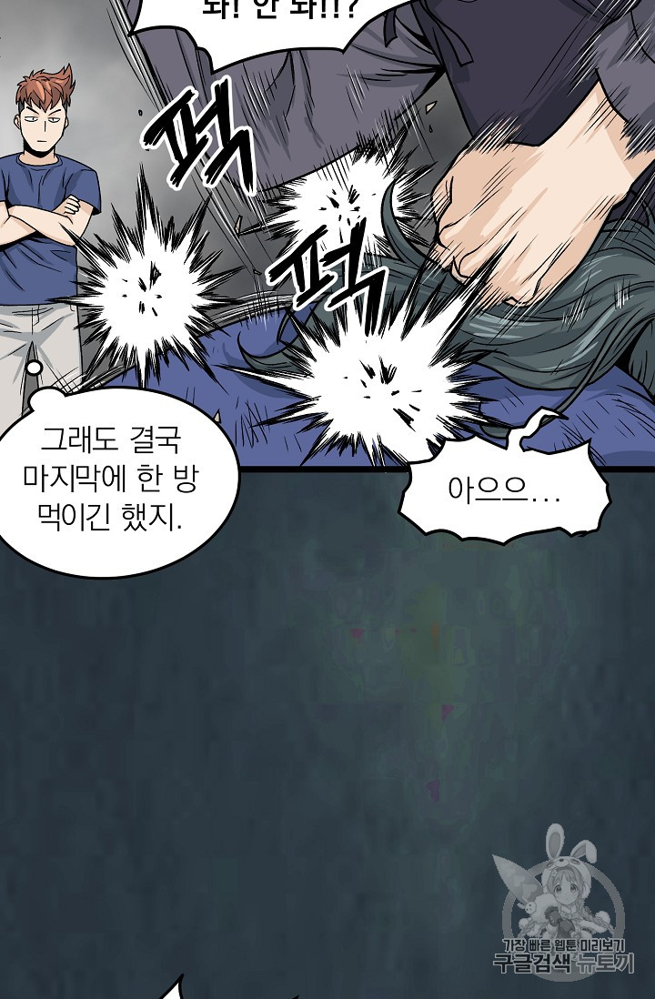 Murim Login Ch.7 p13