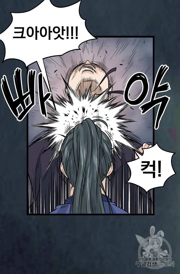 Murim Login Ch.7 p14