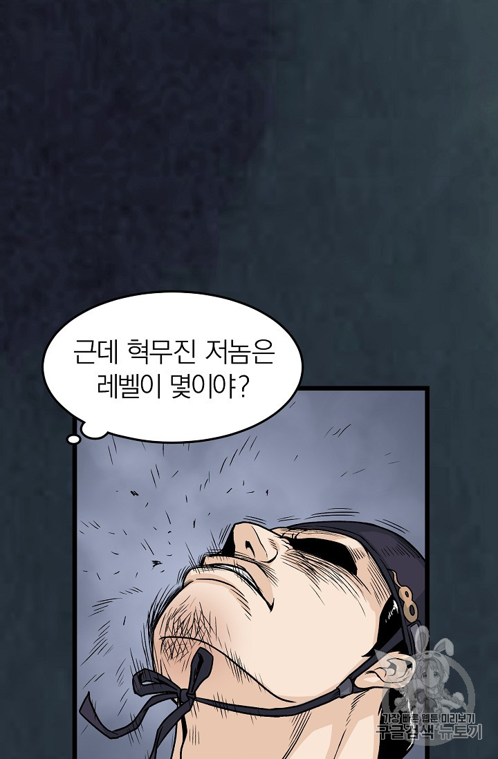 Murim Login Ch.7 p15
