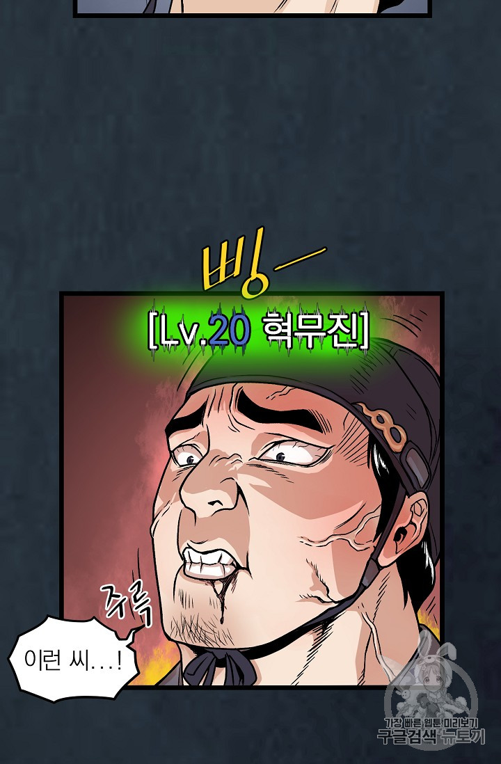 Murim Login Ch.7 p16