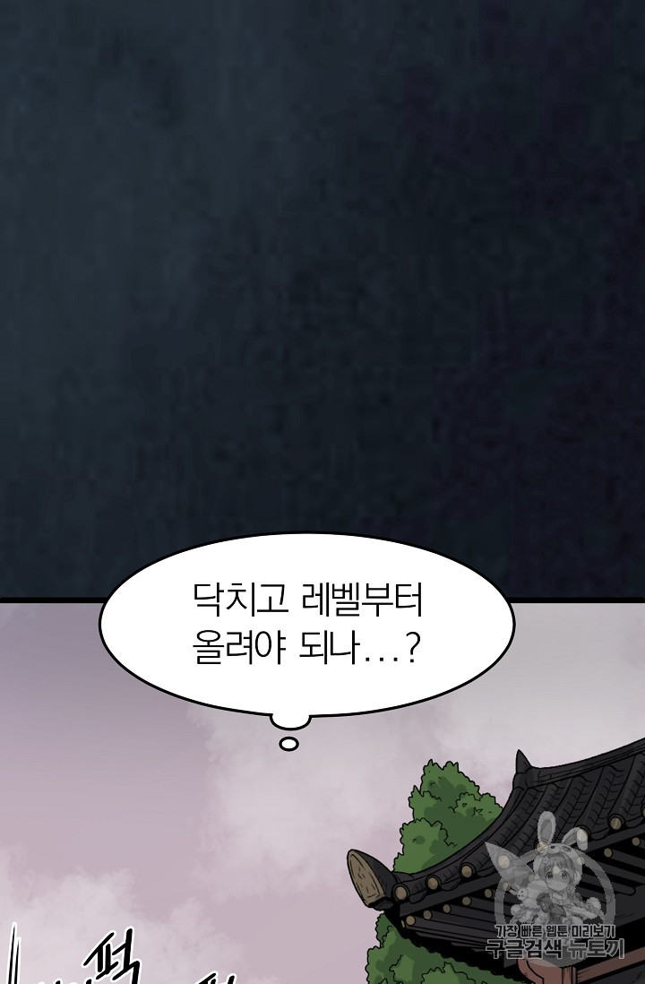 Murim Login Ch.7 p17