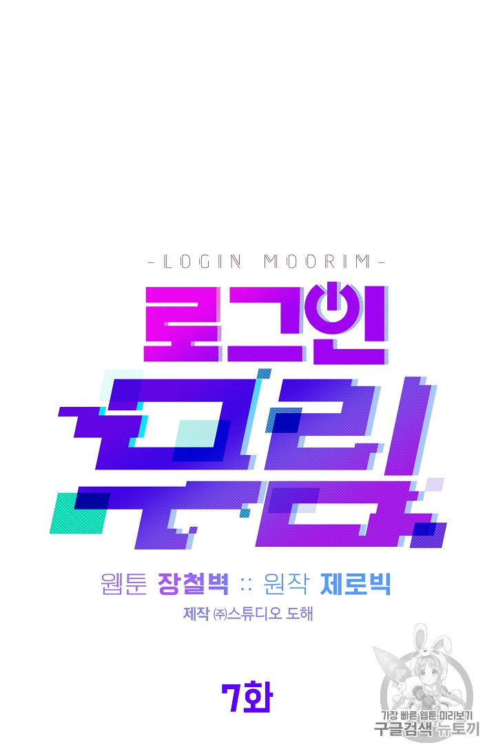 Murim Login Ch.7 p19