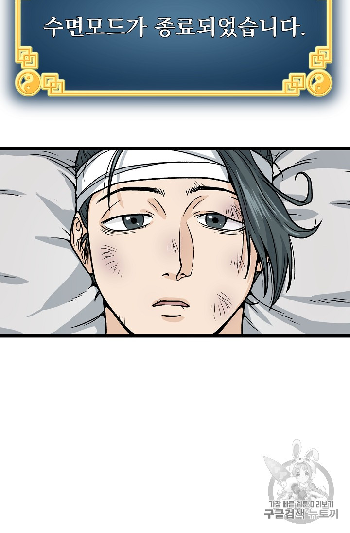Murim Login Ch.7 p21