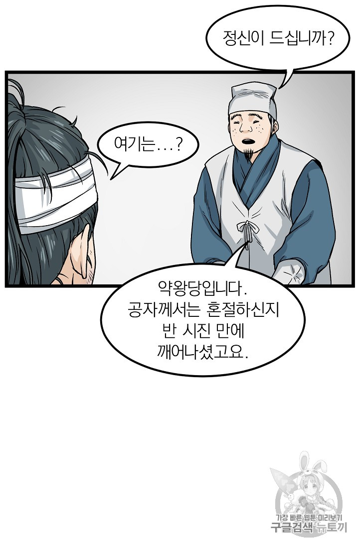Murim Login Ch.7 p23