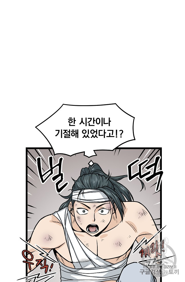Murim Login Ch.7 p25