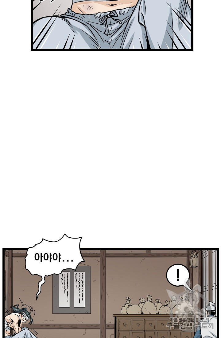 Murim Login Ch.7 p26