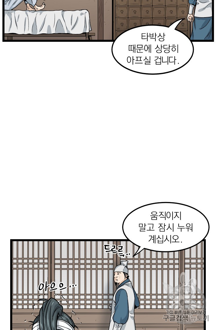 Murim Login Ch.7 p27