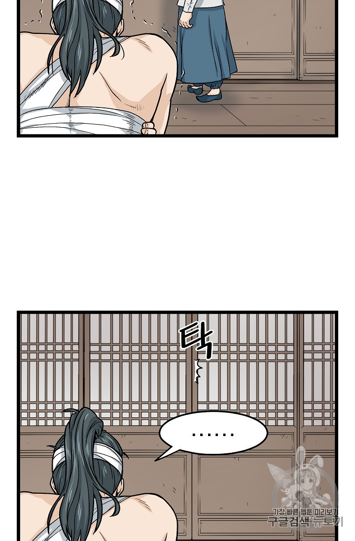 Murim Login Ch.7 p28