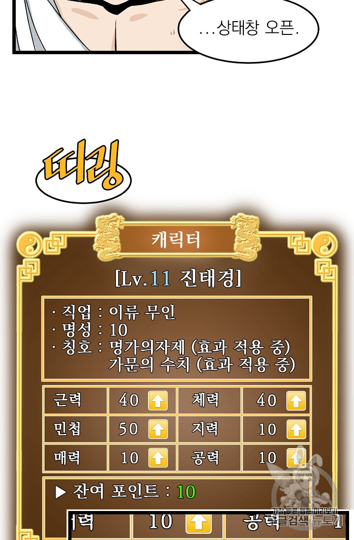 Murim Login Ch.7 p30
