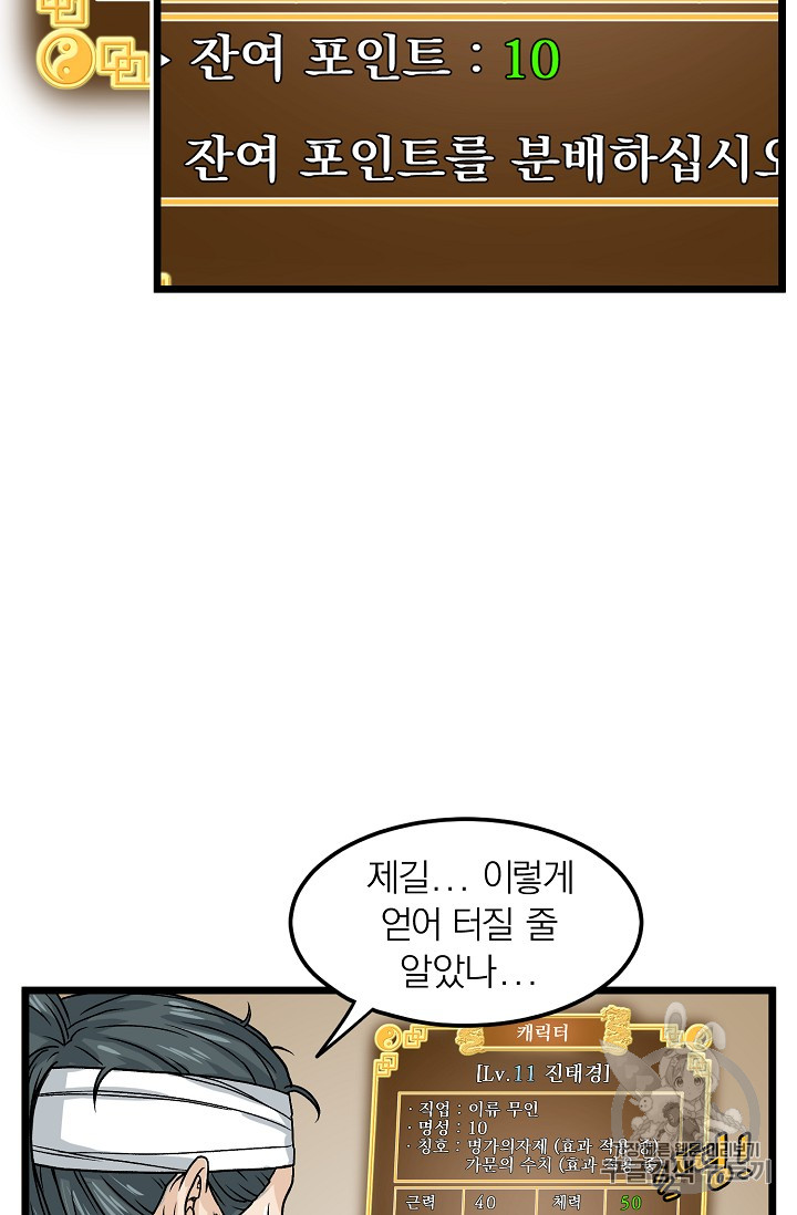Murim Login Ch.7 p31