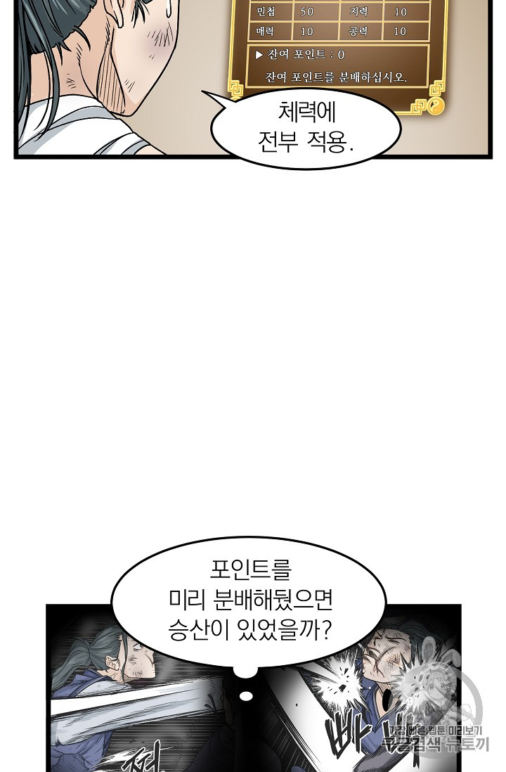 Murim Login Ch.7 p32