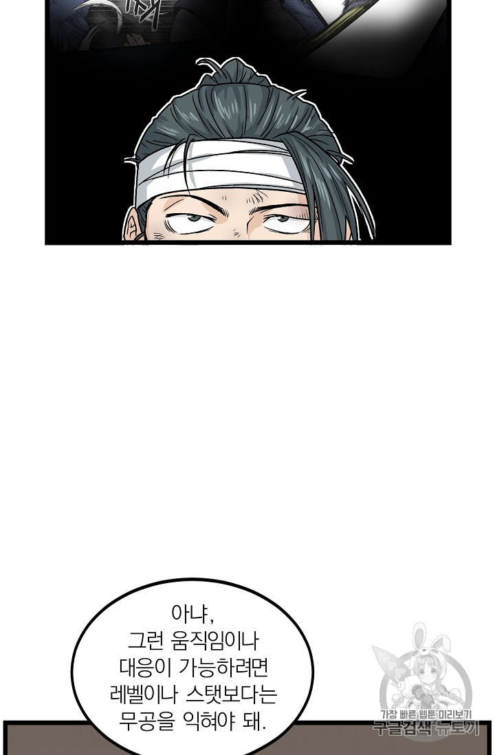 Murim Login Ch.7 p33