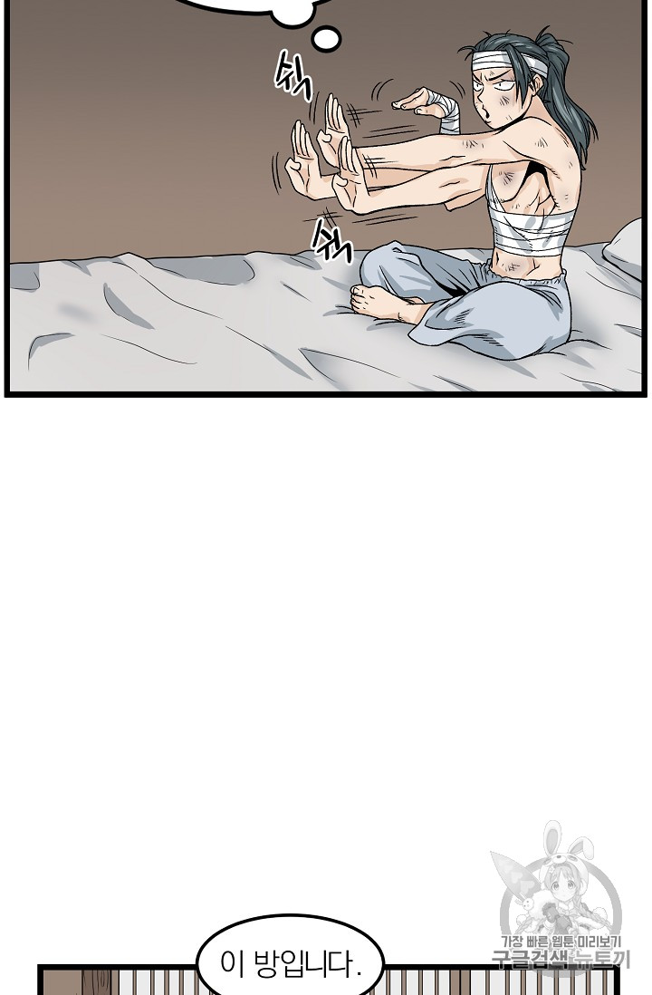 Murim Login Ch.7 p34