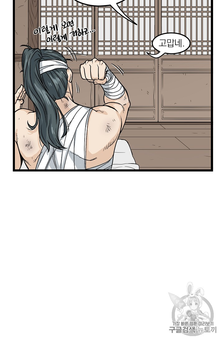 Murim Login Ch.7 p35
