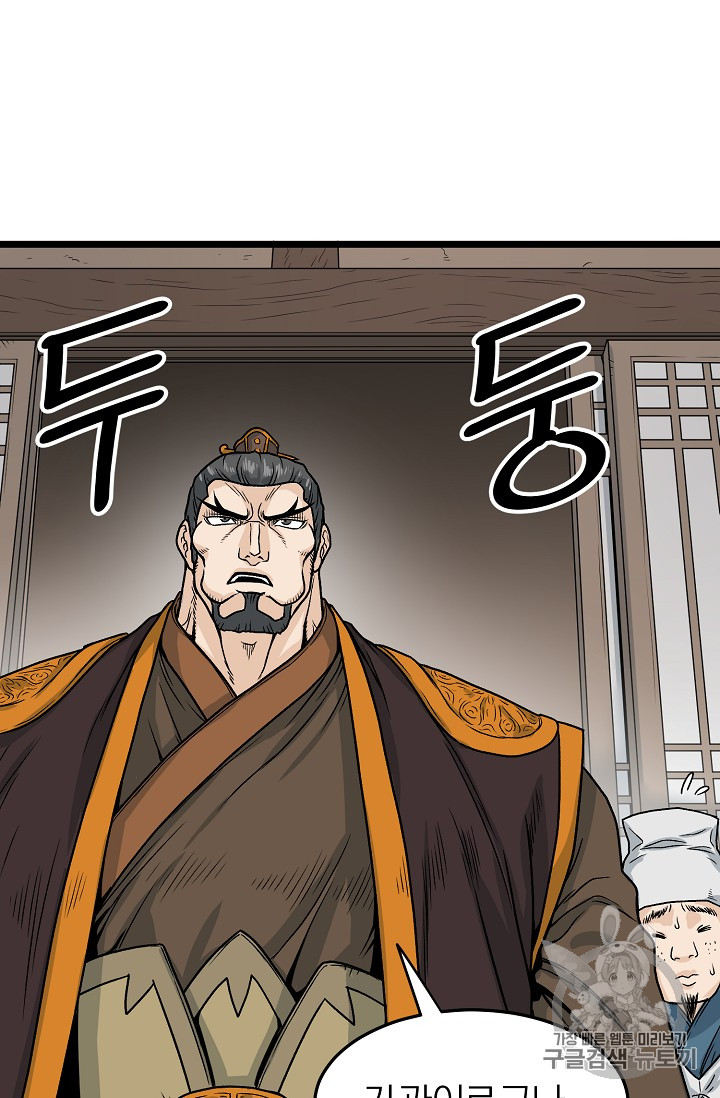 Murim Login Ch.7 p37