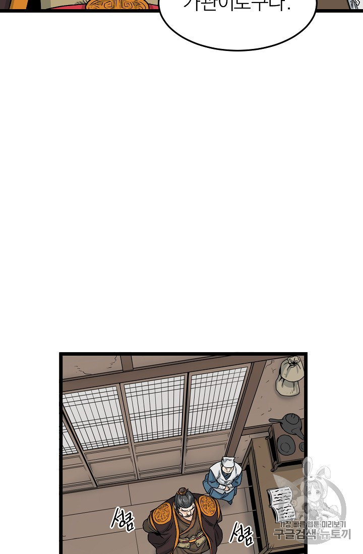 Murim Login Ch.7 p38