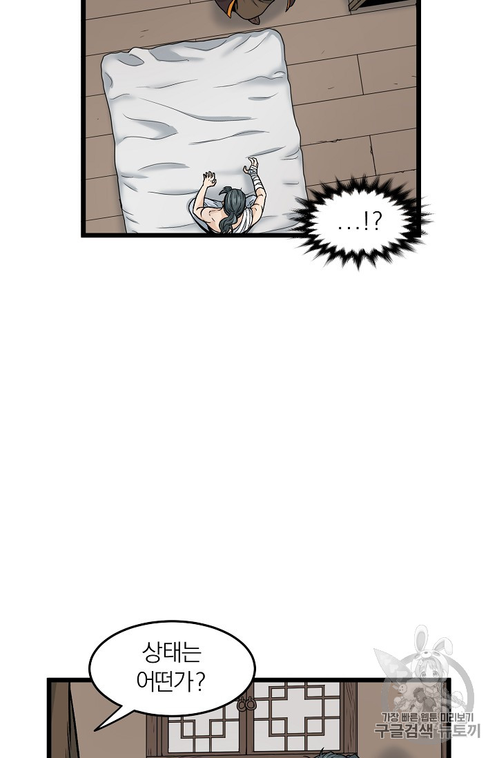 Murim Login Ch.7 p39