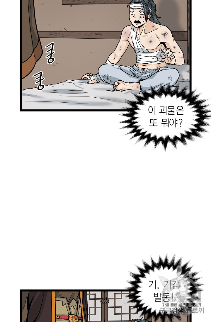 Murim Login Ch.7 p40