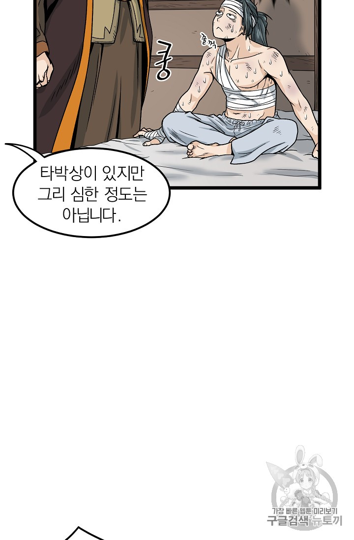 Murim Login Ch.7 p41
