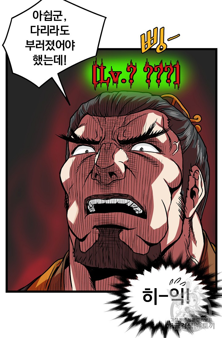 Murim Login Ch.7 p42