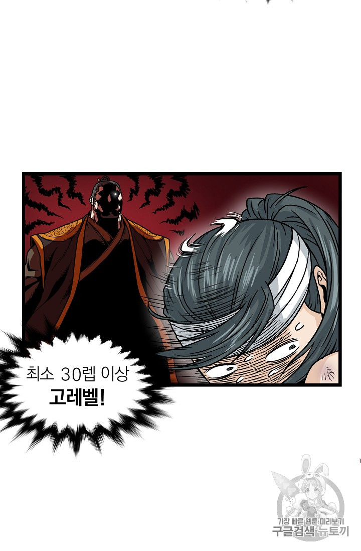 Murim Login Ch.7 p43