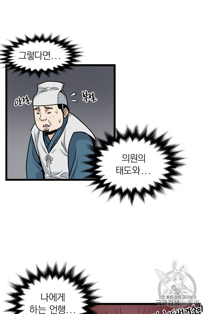 Murim Login Ch.7 p44