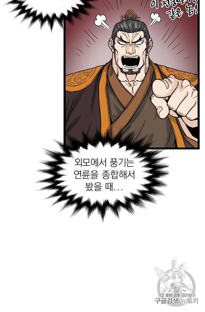 Murim Login Ch.7 p45