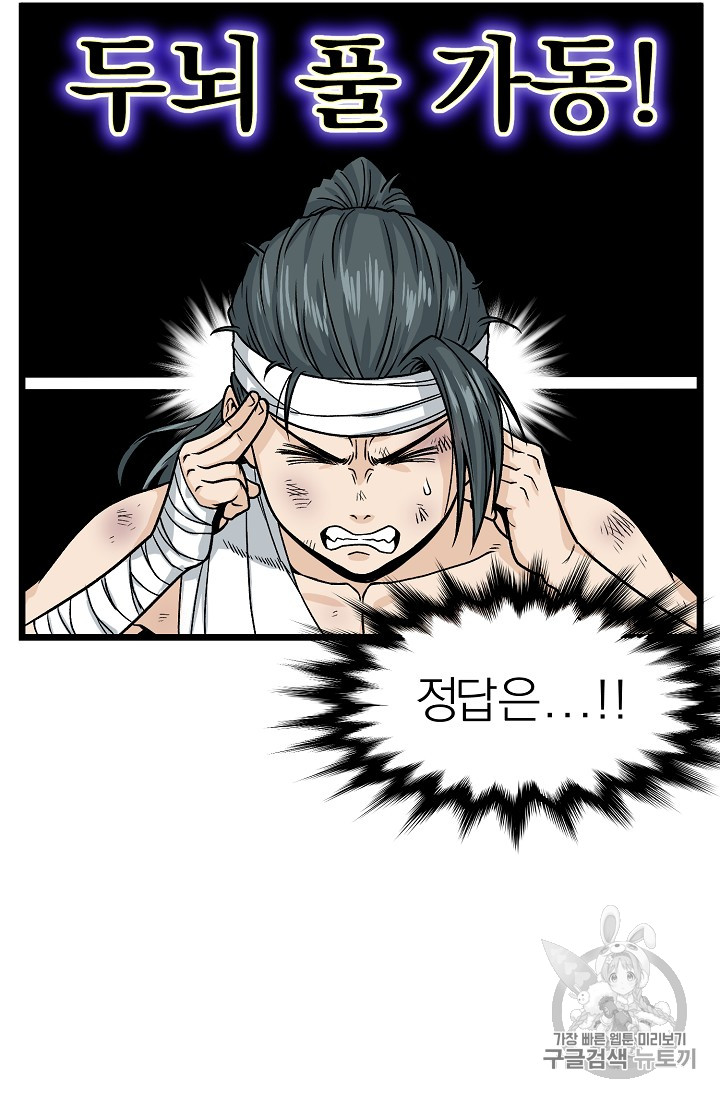 Murim Login Ch.7 p46