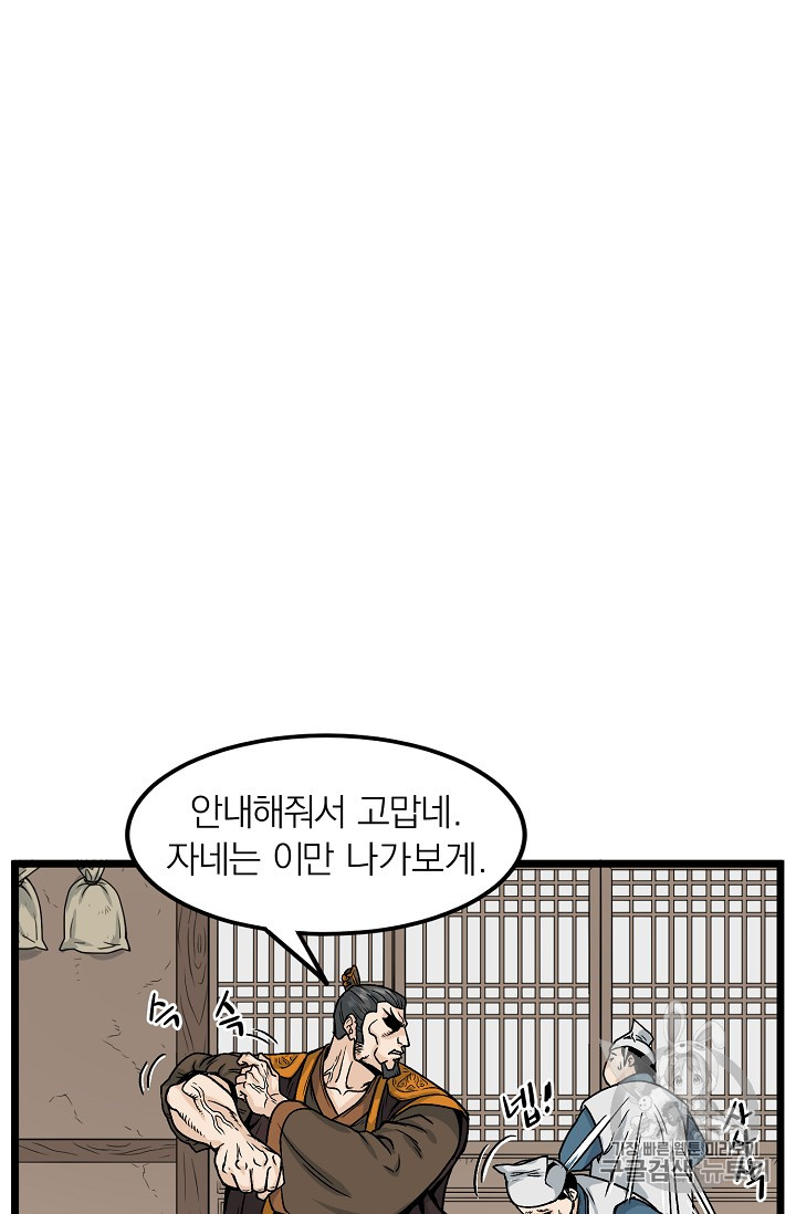 Murim Login Ch.7 p48