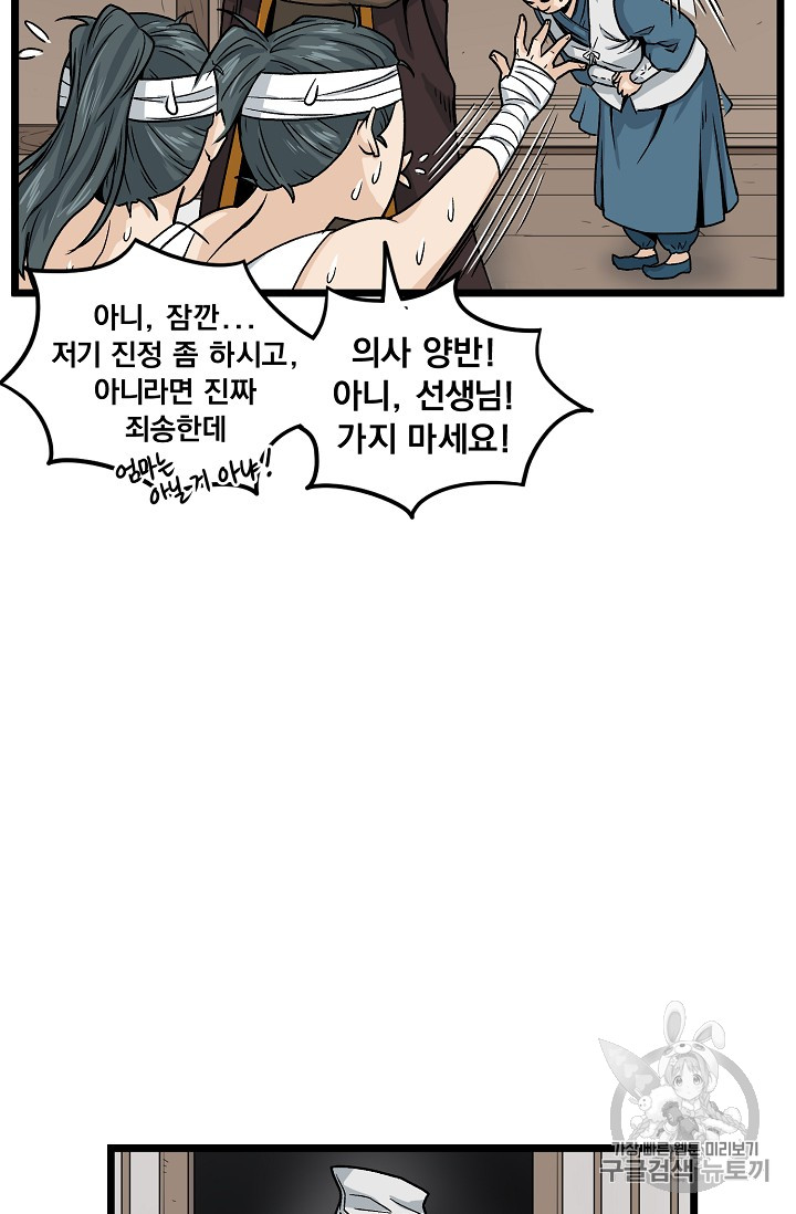 Murim Login Ch.7 p49