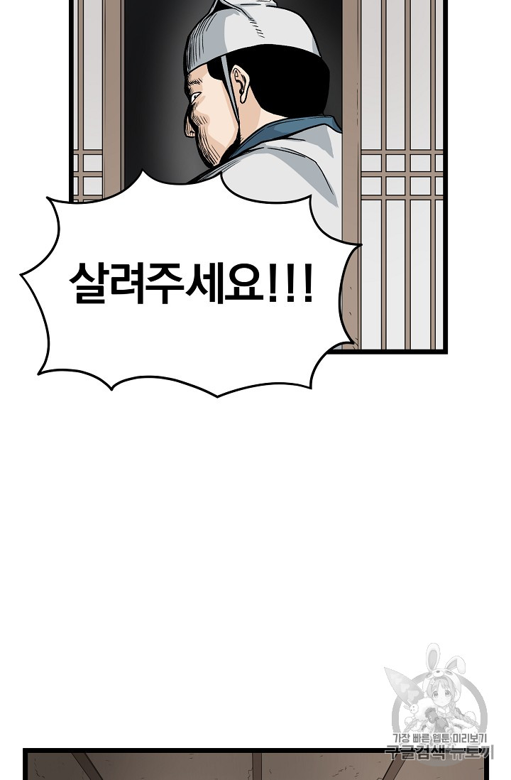 Murim Login Ch.7 p50