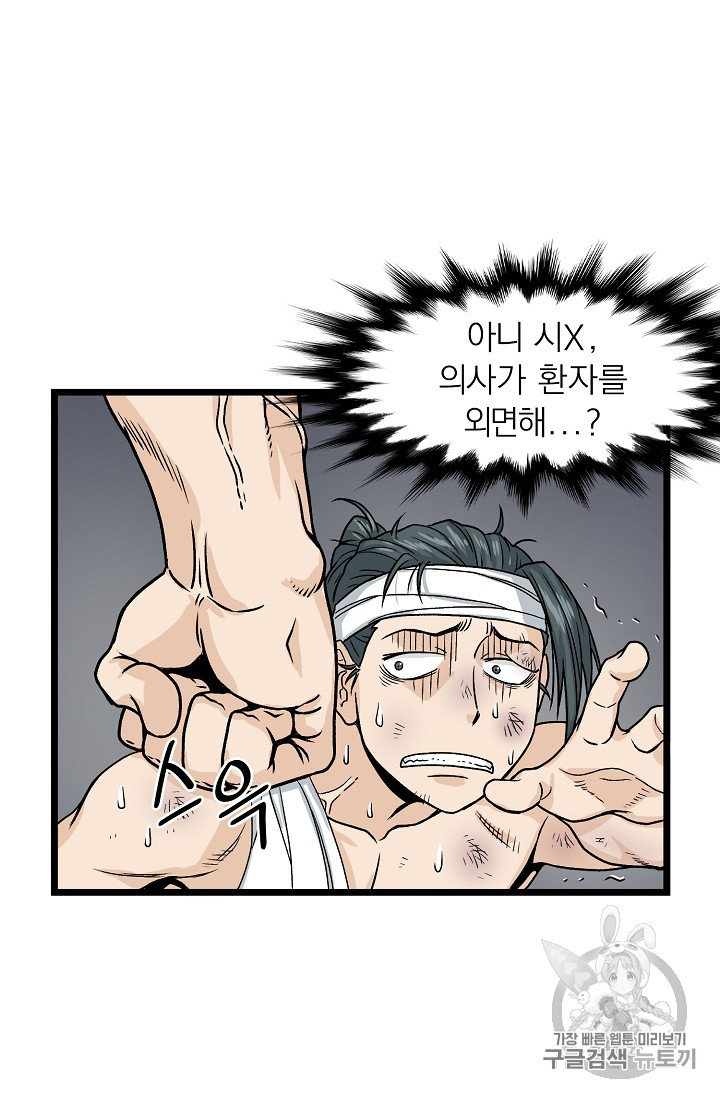 Murim Login Ch.7 p52
