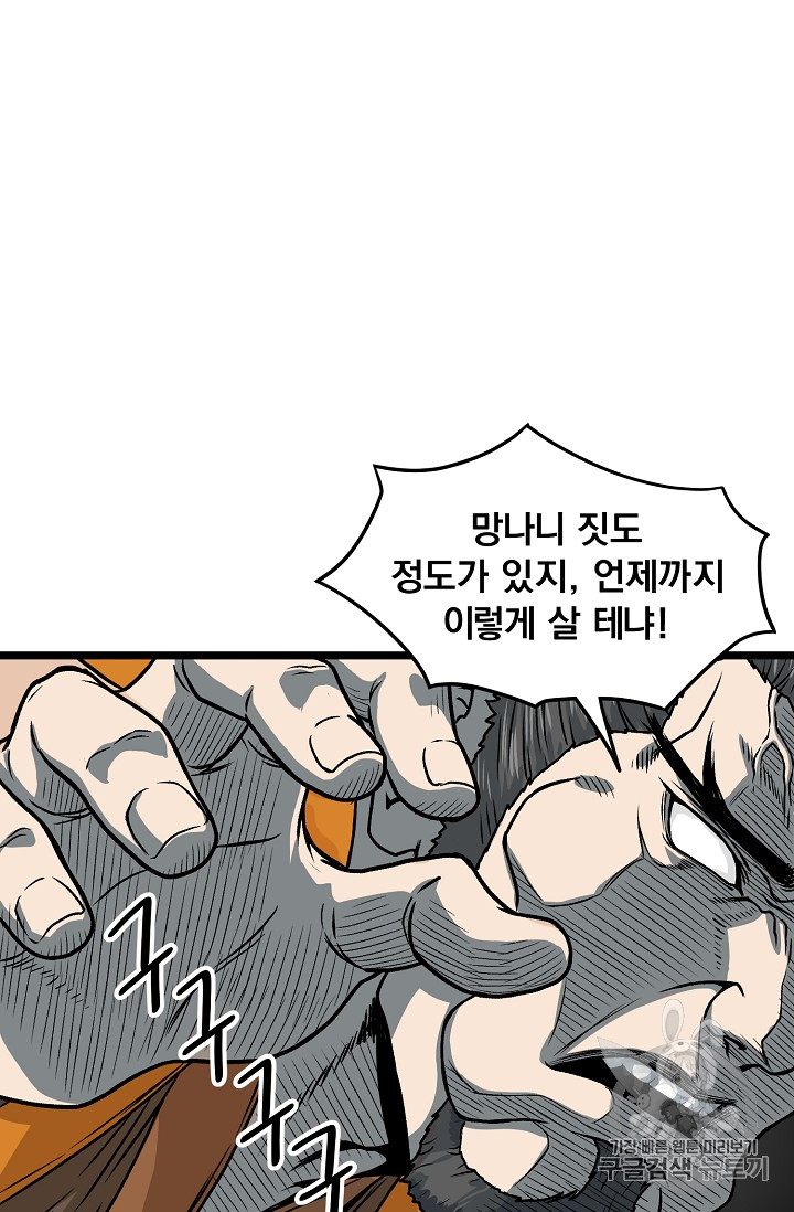 Murim Login Ch.7 p53